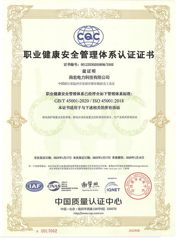 职业健康安全管理体系认证证书